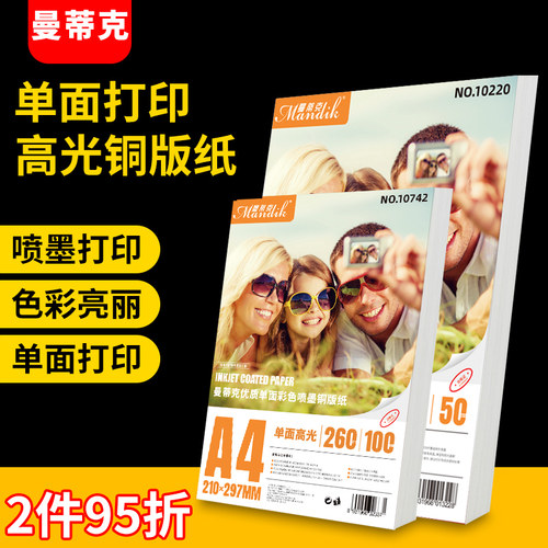 a4单面铜版纸喷墨打印纸高光