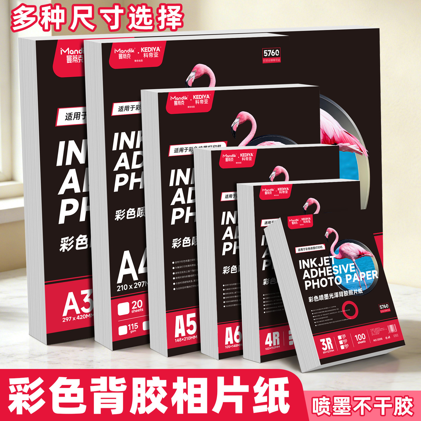 背胶相纸A4高光相片纸150克180克5寸6寸A6大头贴照片纸A5不干胶135g喷墨打印可粘贴背胶相片纸光面照片贴纸