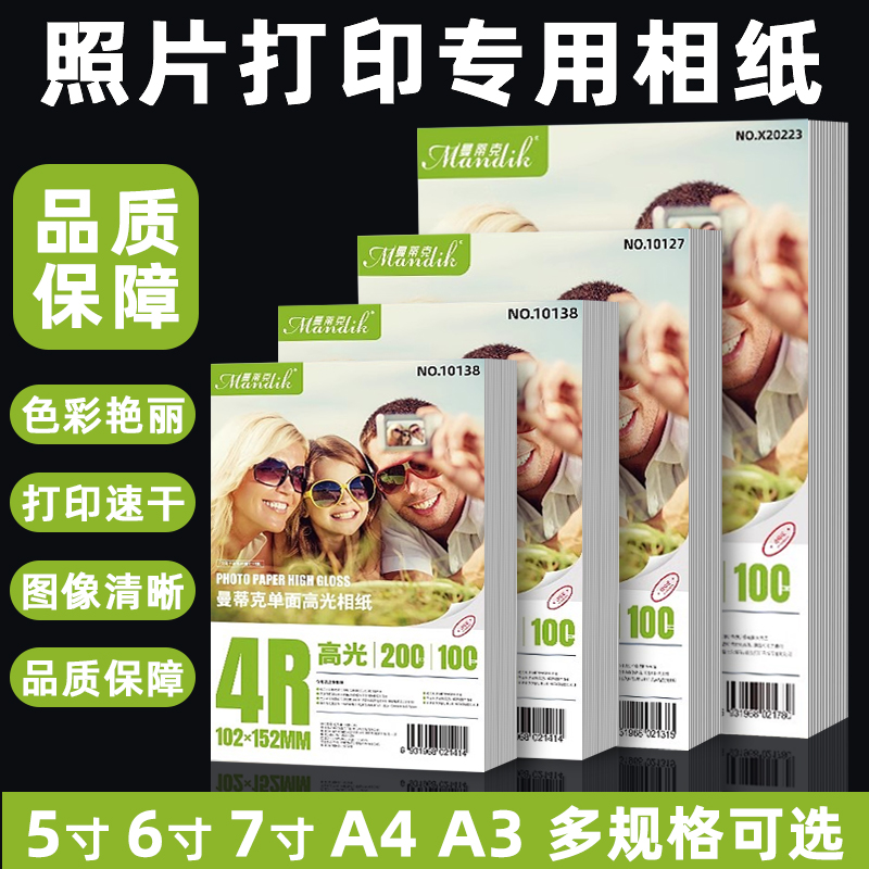 高光相纸6寸照片打印纸200张