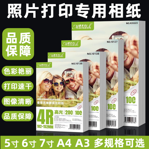 高光相纸6寸照片打印纸200张