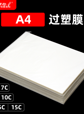 a4塑封膜透明过塑膜过塑机塑料膜5丝6丝7丝10丝8丝包邮100张A3过胶膜塑封机5寸6寸7寸照片塑封膜a4纸塑封塑膜