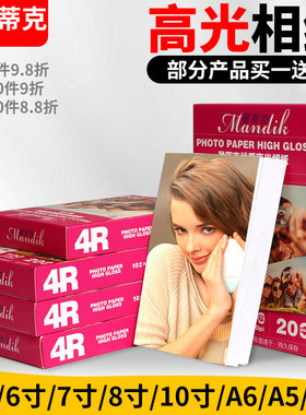 相纸6寸打照片纸家用照相册纸像纸彩色喷墨打印机专用纸寸4R7寸适用佳能爱普生打印机a4高光相片纸照片打印纸