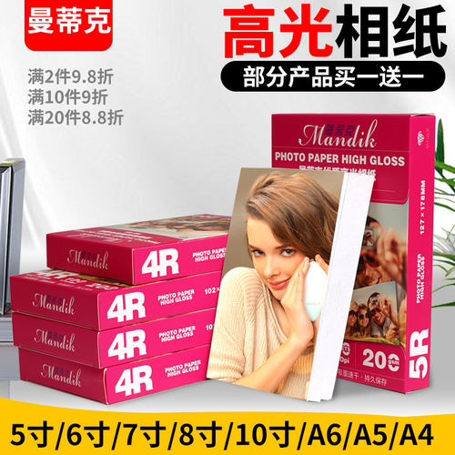 相纸照片纸喷墨打印机专用纸