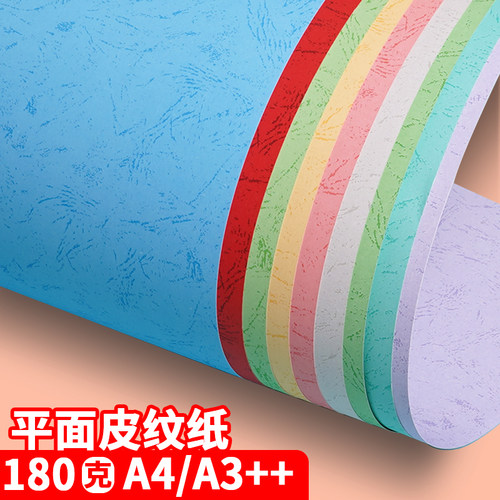 彩色皮纹纸封面纸180克封皮