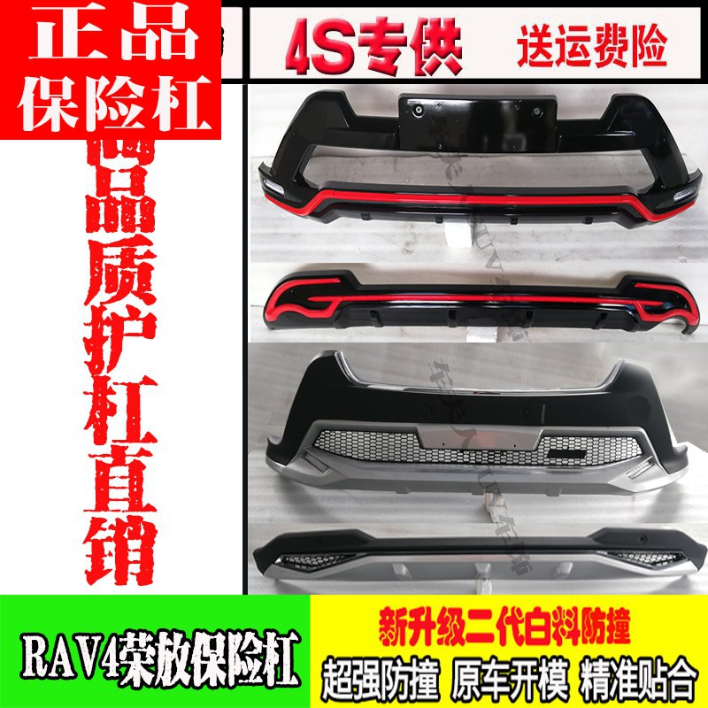 16-19新款RAV4荣放前后保险杠原厂13-15款rav4荣放前后装饰保护杠