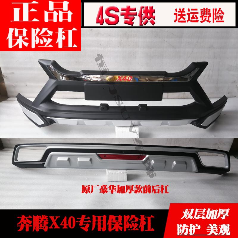 17-19新款奔腾X40专用原厂前后保险杠奔腾X40前后装饰保护杠踏板