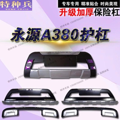 UFO飞碟永源A380护杠a380前后杠杠鞭哨看天下遛马机茄子