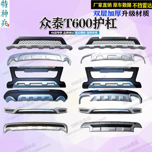 众泰T600护杠改装包围众泰t600保险杠加装专用前后杠装饰防撞护板