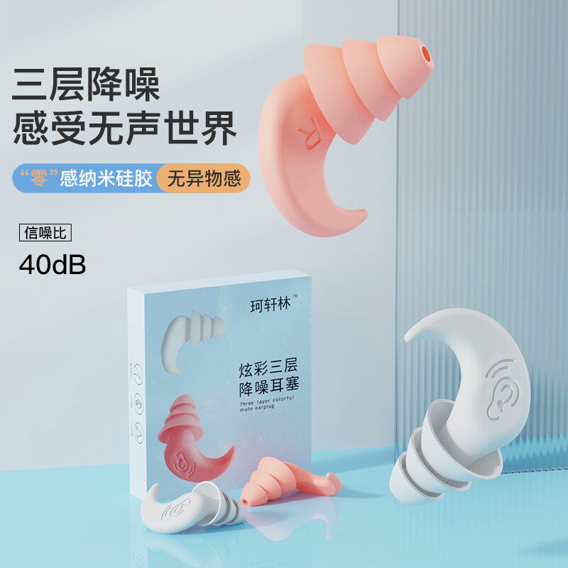 摩乐仕耳塞膈音降噪睡眠