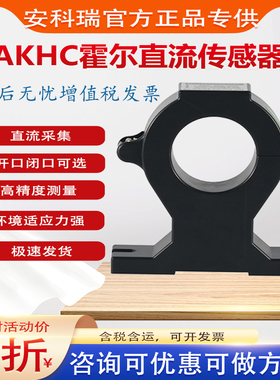 安科瑞直流霍尔电流传感器AHKC-EKA开口式直流电流互感器0-20000A