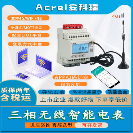 安科瑞ADW300/4G远程WiFi智能电表三相四线交流多功能表无线抄表