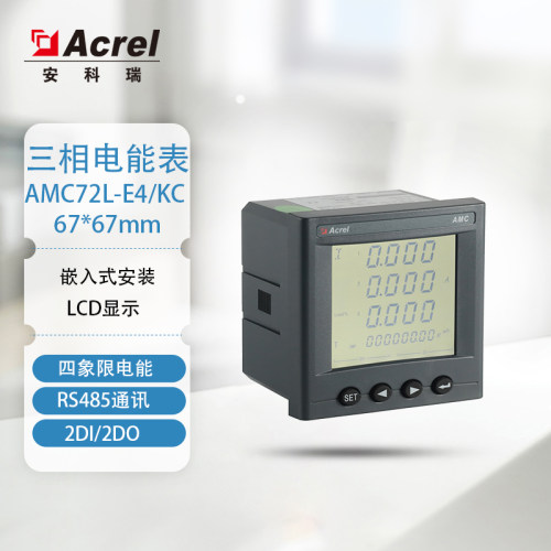 安科瑞AMC72L-E4/KC多功能电表