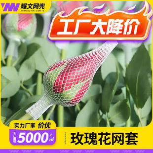 花套网兜玫瑰花保护网套各种花套网兜网套化妆笔网兜源头厂家直发