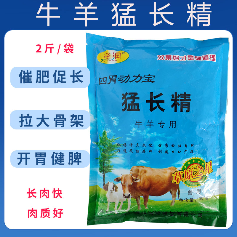 牛羊催肥增重促长猛长精反刍健胃开胃兽用饲料添加剂四胃动力宝