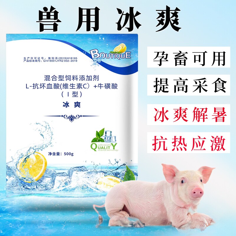 清凉一夏兽用冰爽vc补充维生素