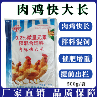 肉鸡催肥促长增重促长素 鸡鸭鹅用催长素 鸡饲料添加剂小鸡促长剂
