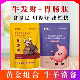 兽用牛羊催肥 牛发财+胃肠肽 牛羊养殖黄金搭档 牛羊养殖用品大全