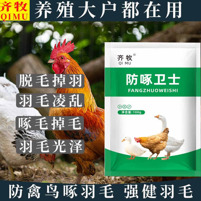 止咬止啄灵防啄鸡鸭鹅鸽子啄羽啄