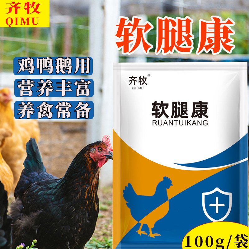 软腿康禽用鸡站立不稳鸡鸭鹅补钙促生长壮骨饲料添加剂兽用H