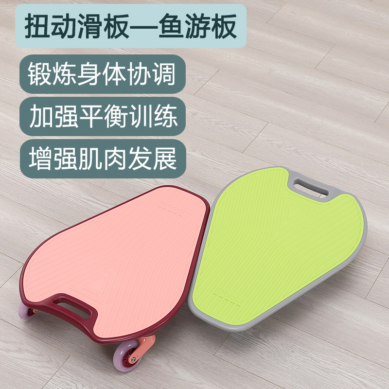 儿童感统训练器材家用运动扭动滑板鱼游板前庭失调平衡扭扭滑行车