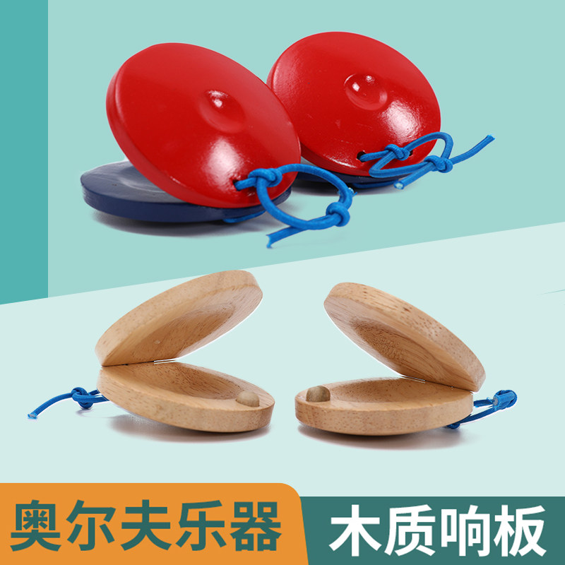 奥尔夫专业乐器教具木质红圆舞板午板打击宝宝响板儿童感统小玩具