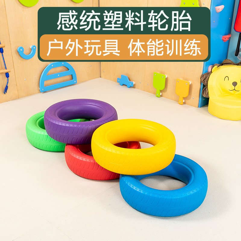 塑料轮胎幼儿园玩具胎大滚轮筒