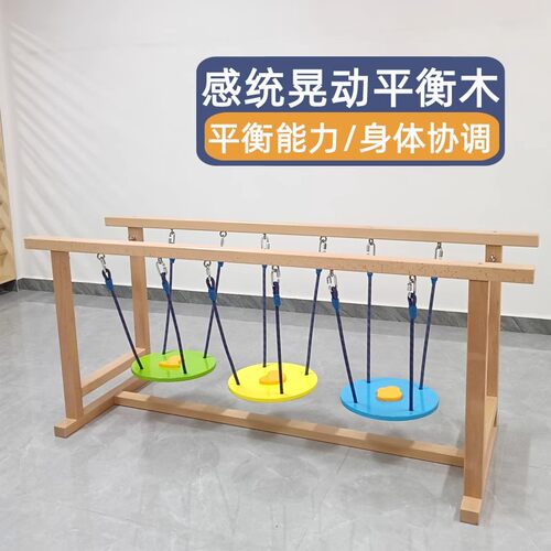 晃动平衡木圆盘荡桥感统训练器