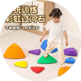 儿童彩虹过河石平衡感统感官触觉训练器材幼儿园早教过桥石教玩具