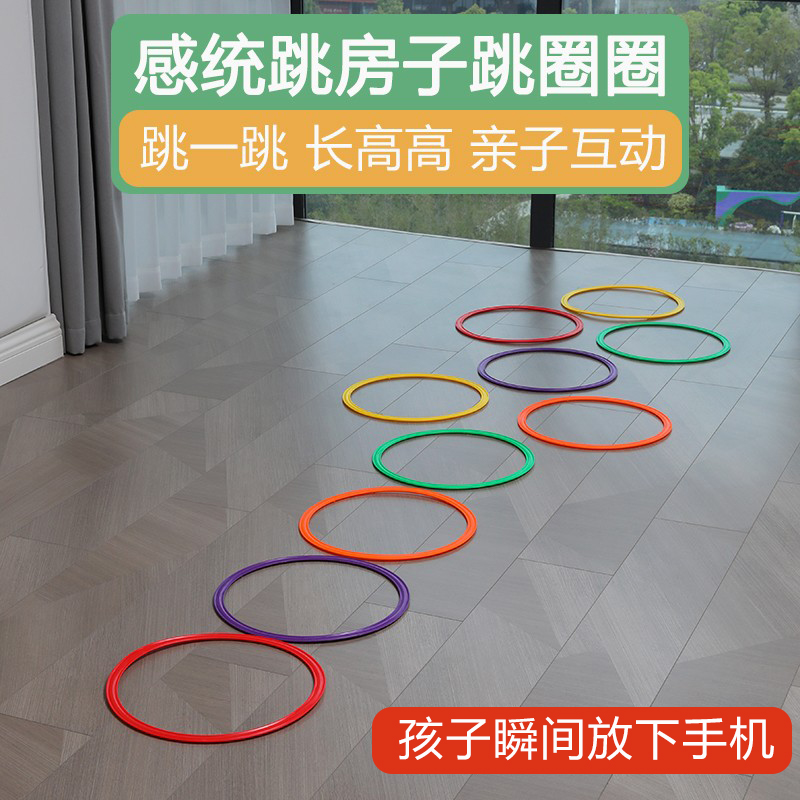 儿童家用跳房子格子圈圈跳高