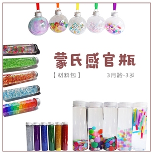 感官瓶成品蒙氏宝宝在家早教材料蒙特梭利婴儿玩具游戏训练教具