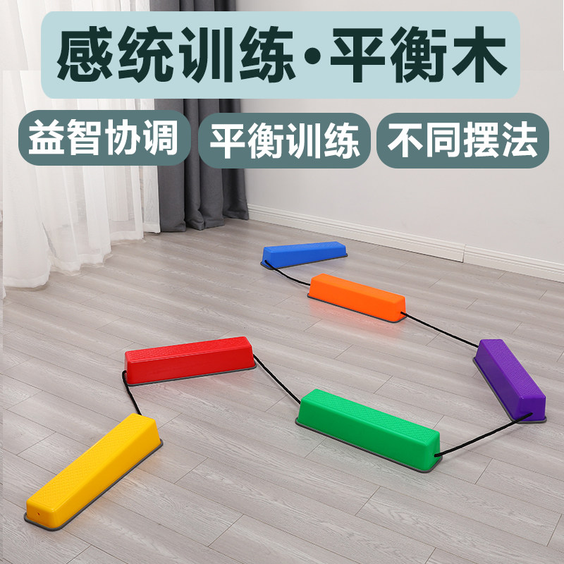 儿童感统训练器材塑料连接式平衡木体适能家用踩踏石玩具过河石
