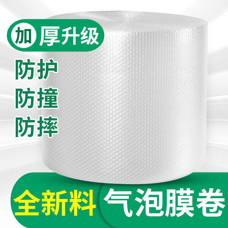 气泡膜卷装袋加厚快递防震膜打包装泡沫泡泡纸汽泡垫30cm50cm