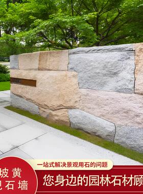 柏坡黄背景墙不规则碎拼户外地铺景石皮花池围边干挂件庭院别墅造
