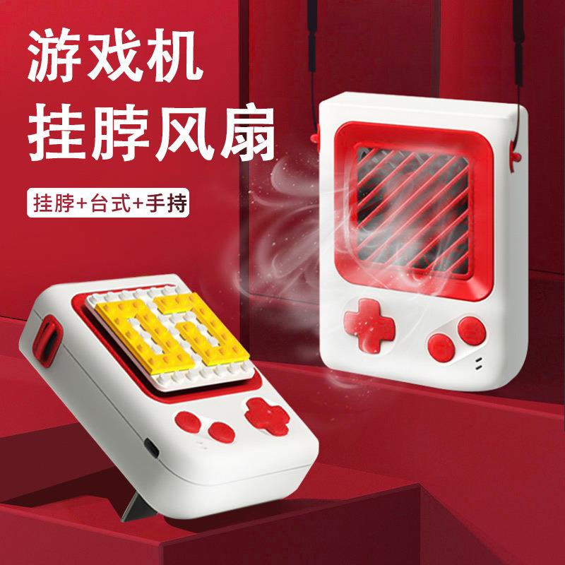 游戏机小风扇积木拼图桌面便携手持迷你风扇创意儿童挂脖风扇