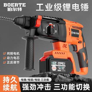 电锤电镐三用大功率工业冲击电钻混凝土锂电电锤 伯尔特无刷充电式