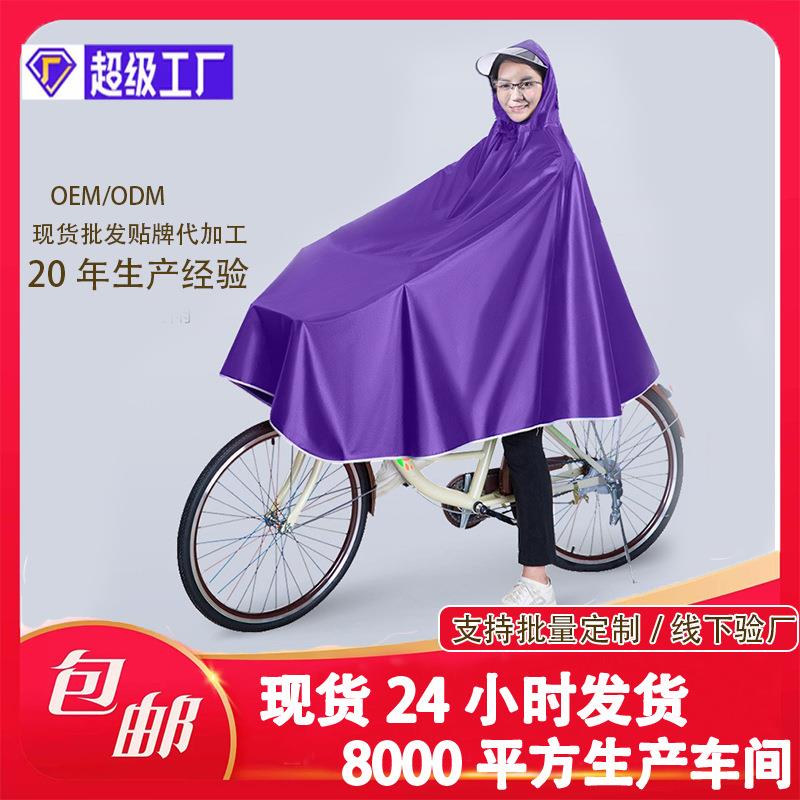 自行车雨衣电动车雨披防暴雨骑行雨衣学生男女成人单车款雨衣