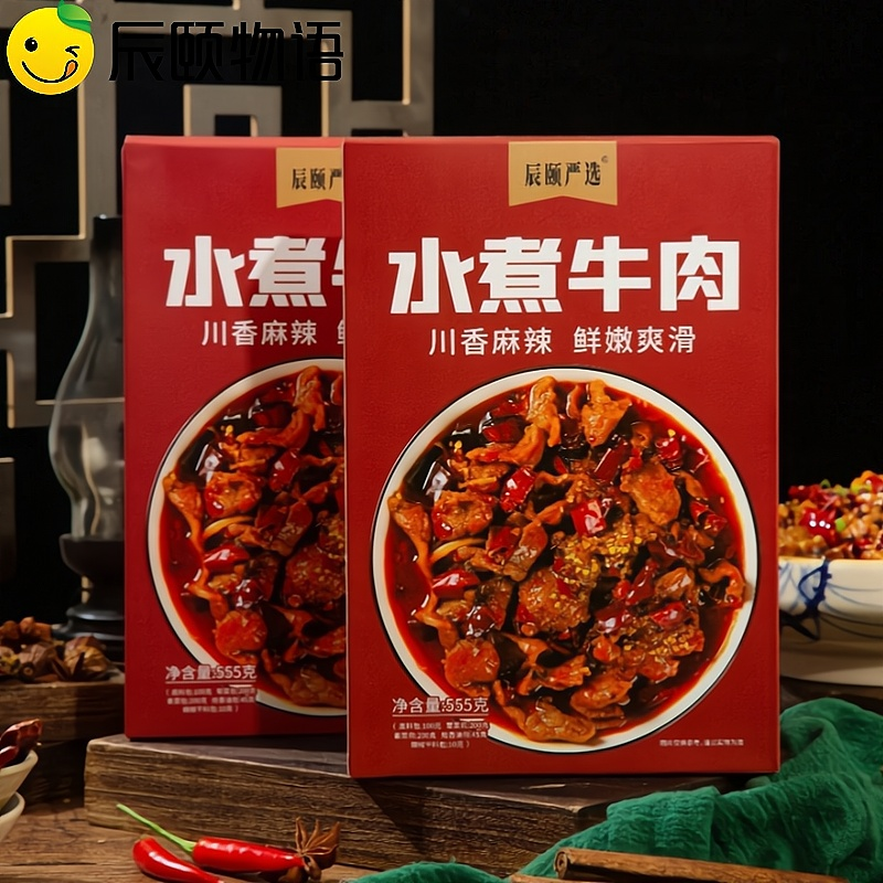 辰颐物语水煮牛肉2盒预制菜速食半成品快手家常菜美食方便菜家宴