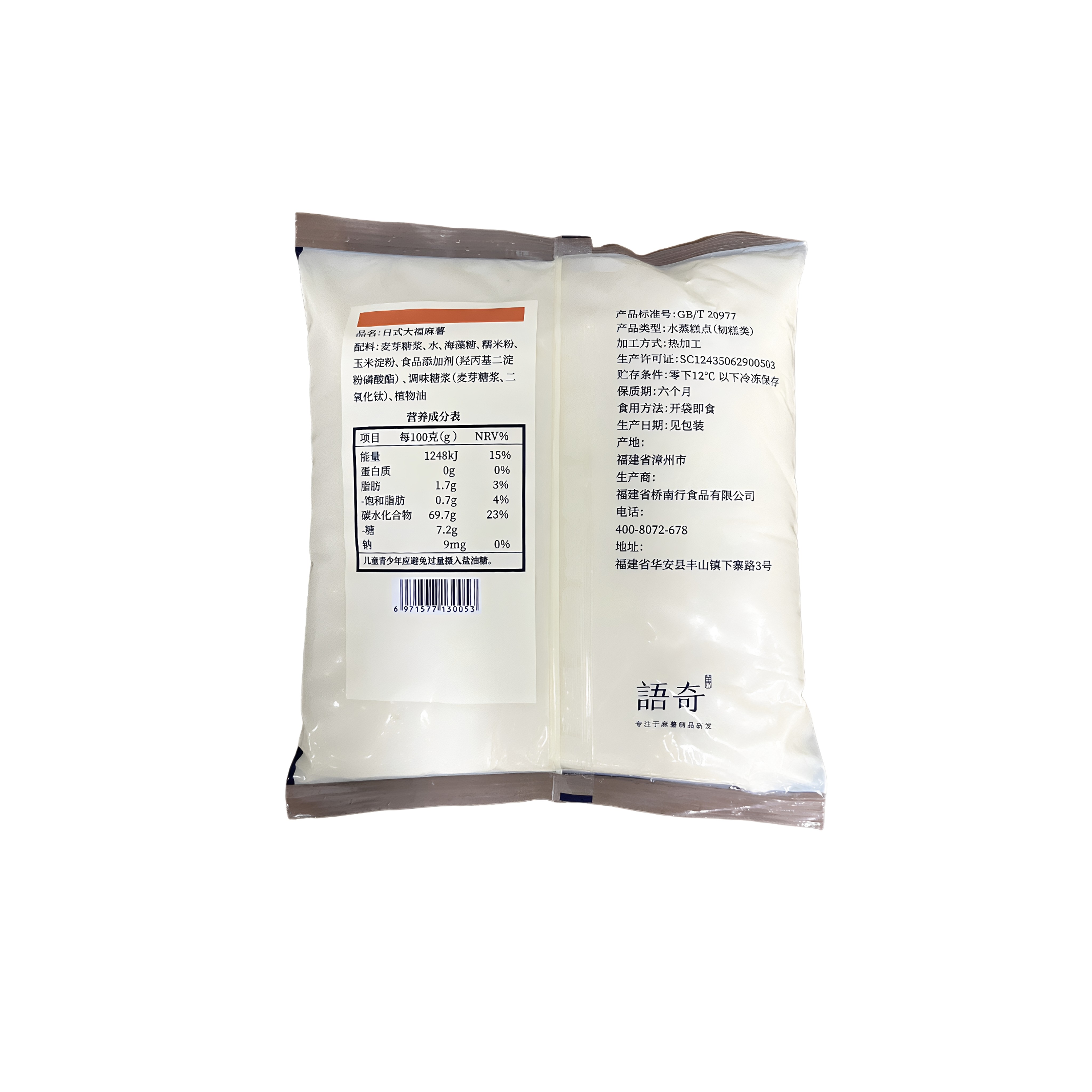 语奇日式雪媚娘皮-大福皮2.5KG/袋原味/蜜桃/咖啡/抹茶麻薯糯米糍