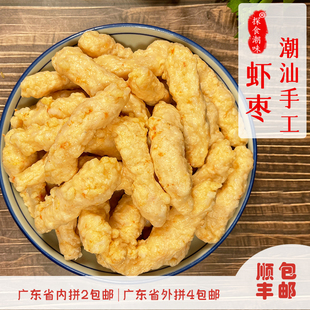 手工虾枣 惠来虾枣 虾滑潮汕特产美食鲜甜无添加 火锅食材 半斤装