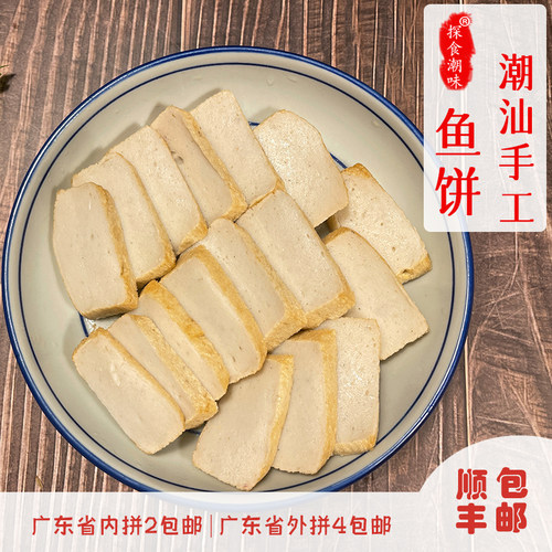 鱼饼潮汕美食火锅食材海鱼制作