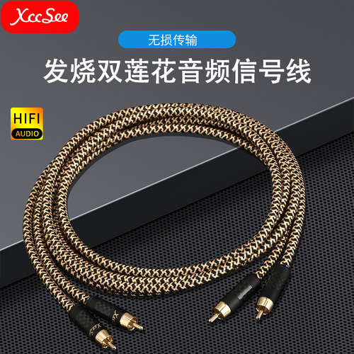 XCCSEERCA信号镀银发烧级音频线