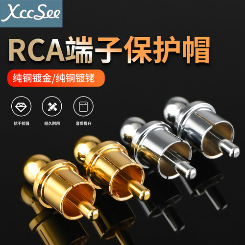 XCCSEE镀金RCA保护套防尘帽