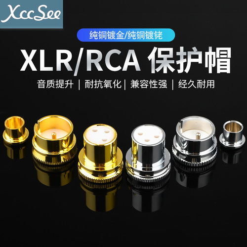 XCCSEE纯铜保护帽XLRRCA