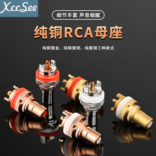 hifi全铜镀金莲花rca母座端子