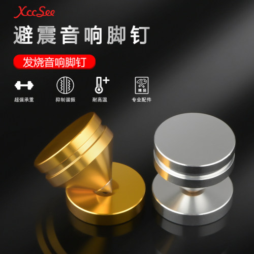 XCCSEE铝合金纯铜脚垫脚钉HiFi