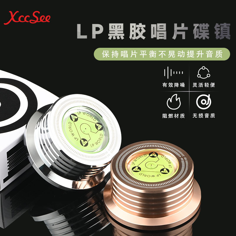 hifi 专用LP黑胶唱片压镇铝合金发烧唱机碟镇带水平仪测速功能