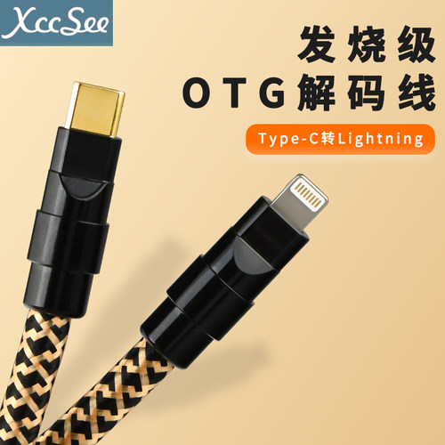XCCSEE镀银OTG解码线苹果type-c