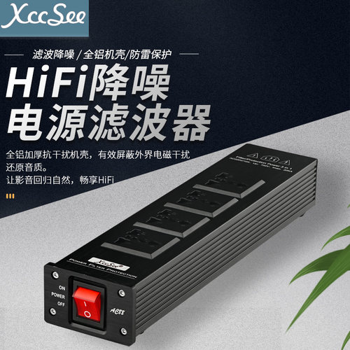 XCCSEE铝合金排插电源净化器防雷