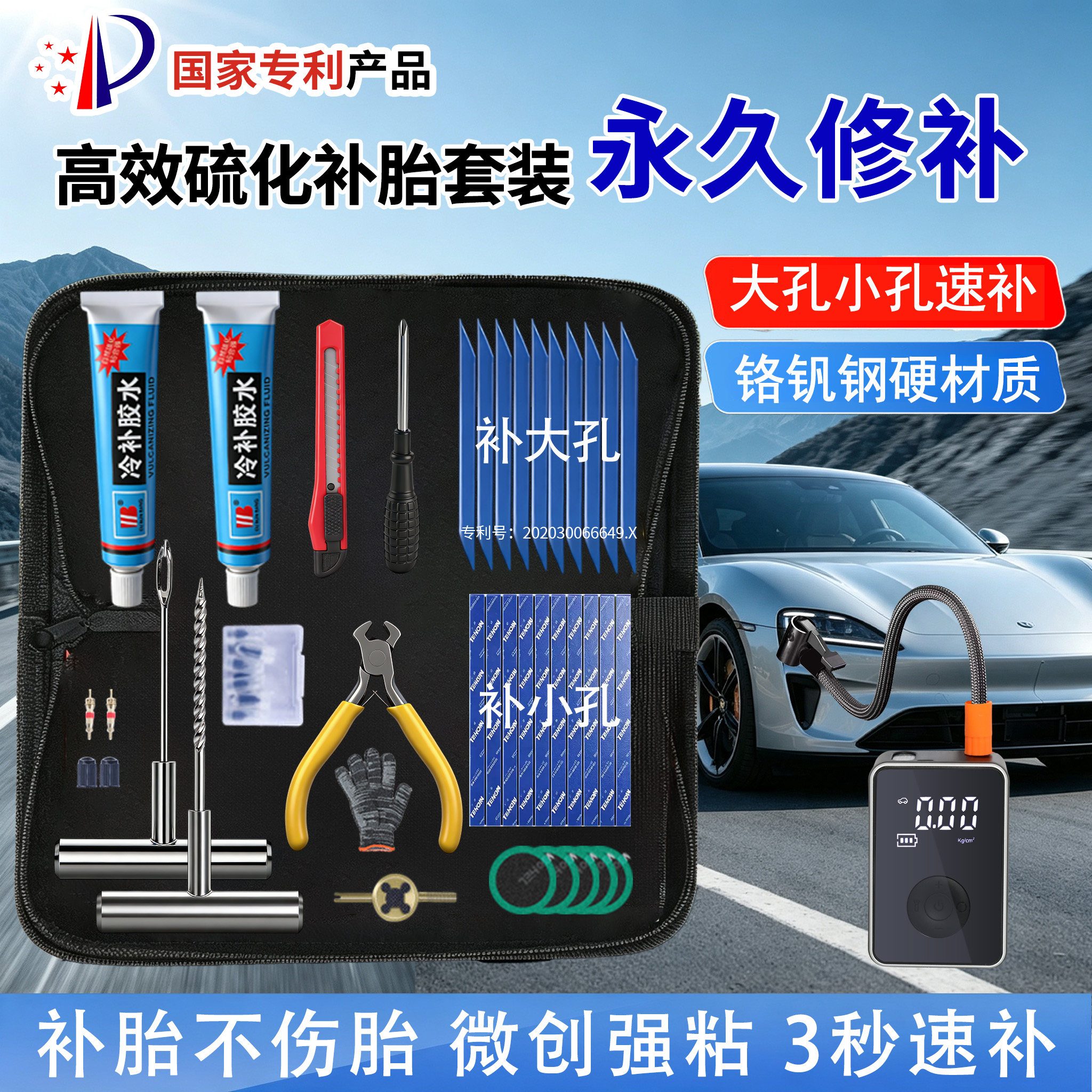 补胎工具套装汽车真空轮胎