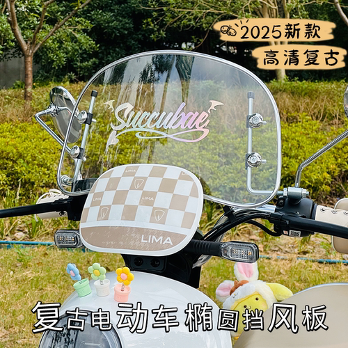 适用爱玛雅迪高清挡风板挡风玻璃